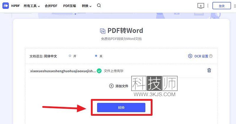 HiPDF - pdf在线转换器(含教程)