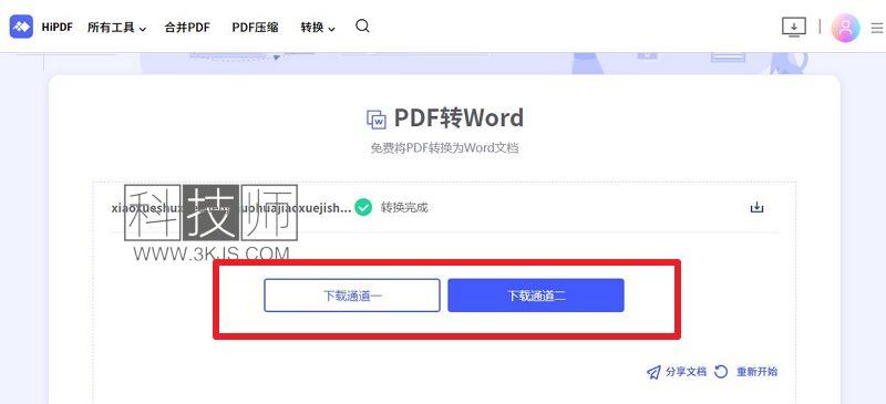 HiPDF - pdf在线转换器(含教程)