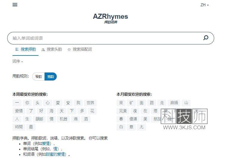 AZRhymes押韵词典_在线押韵查询助手(含教程)