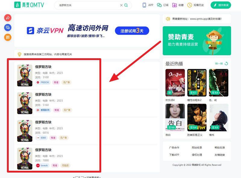 青麦QMTV - 电影搜索引擎(含教程)