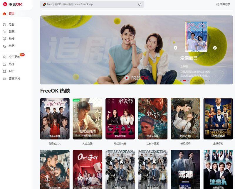 FreeOK_免费追剧网站在线观看(含教程)