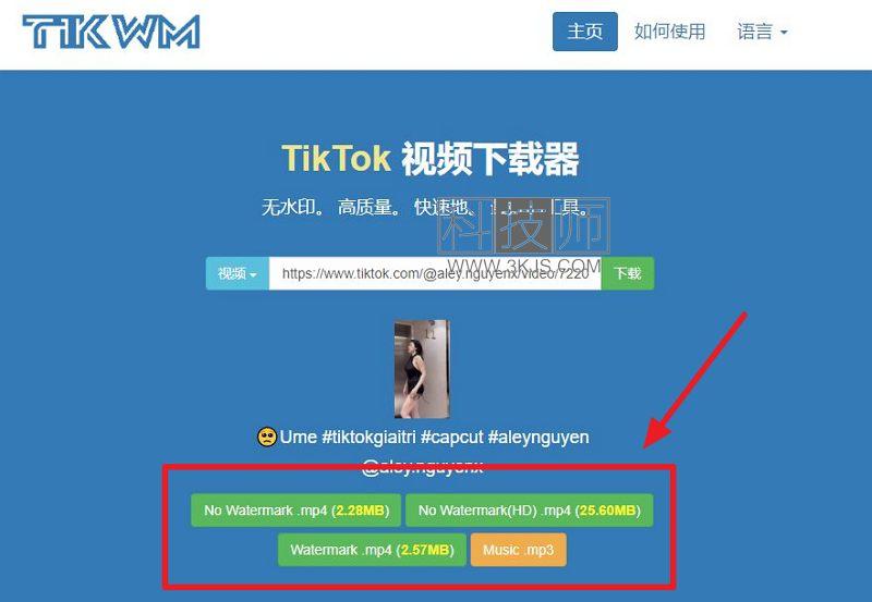 tikwm_tiktok视频下载(含教程)