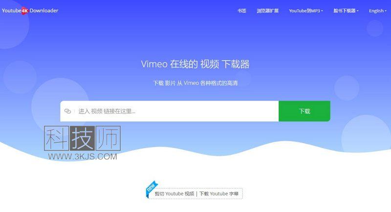 vimeo视频下载器哪个好(4个好用的在线vimeo视频下载器)