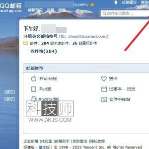 QQ邮箱即将停用关联邮箱,用户需注意这些事项