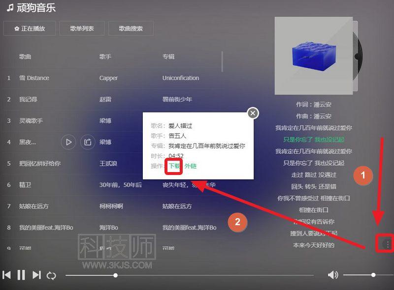 顽狗音乐_在线音乐免费播放(含教程)