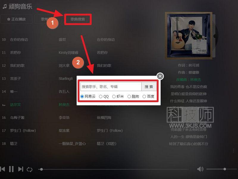 顽狗音乐_在线音乐免费播放(含教程)