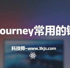 14个midjourney常用的镜头指令(附中英文对照)