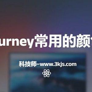 midjourney常用的颜色指令(附中英文对照)