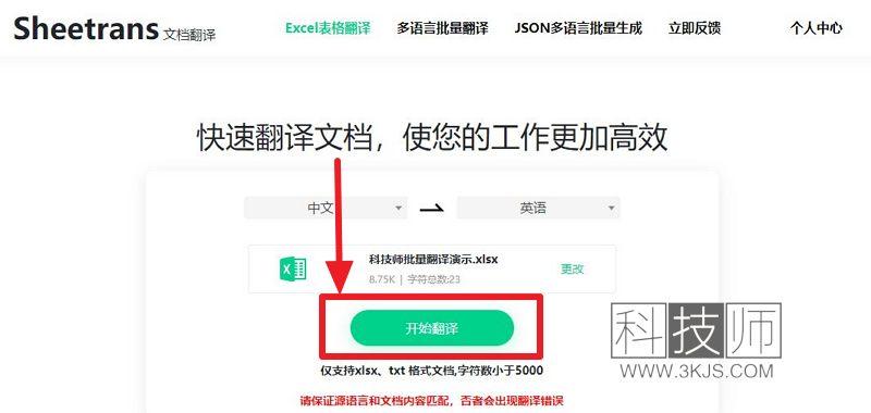 Sheetrans_excel翻译在线工具(含教程)