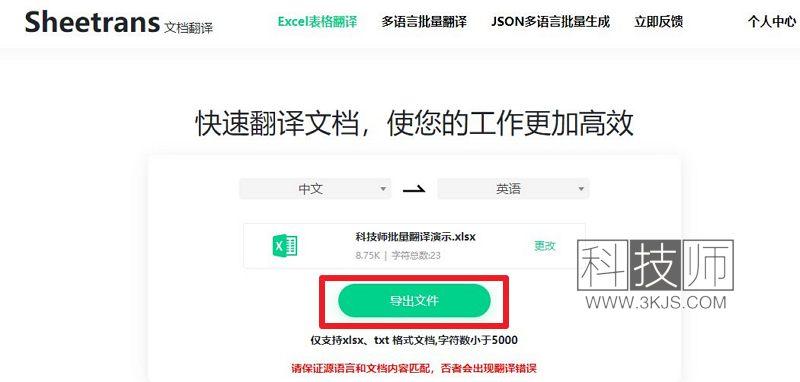 Sheetrans_excel翻译在线工具(含教程)