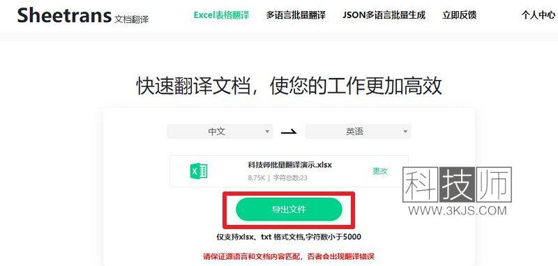 Sheetrans_excel翻译在线工具(含教程)