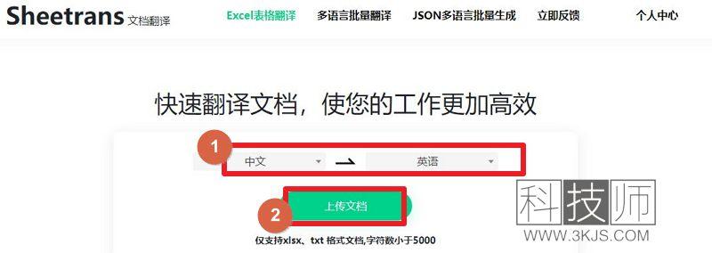 Sheetrans_excel翻译在线工具(含教程)