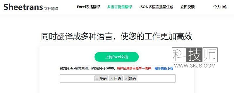 Sheetrans_excel翻译在线工具(含教程)