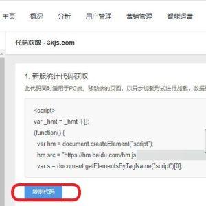 百度统计被刷怎么解决(加密百度统计代码解决被刷广告)