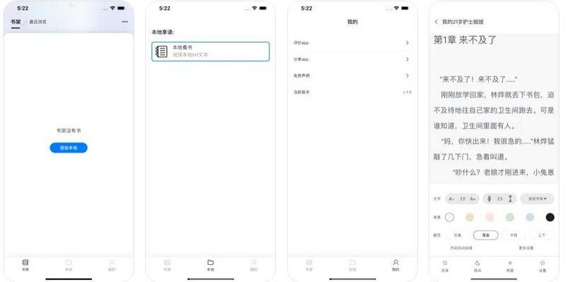 星文阅读_苹果iphone小说阅读器(含教程)