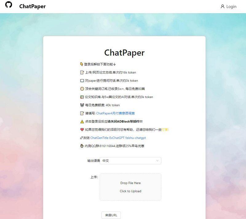ChatPaper_论文总结AI在线工具(含教程)
