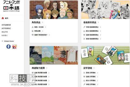 anime manga - 动漫日语学习在线网站(含教程)
