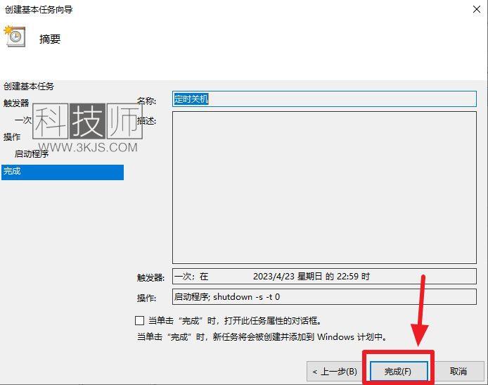 win10怎么设置定时关机(win10设置定时关机的实用技巧)