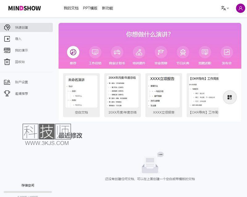 MindShow - 自动生成ppt在线工具(含教程)