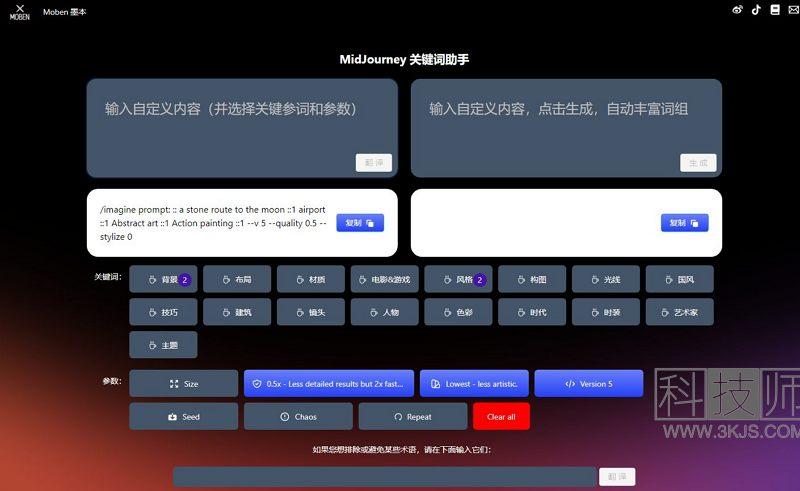 墨本关键词助手_midjourney提示词生成器(含教程)