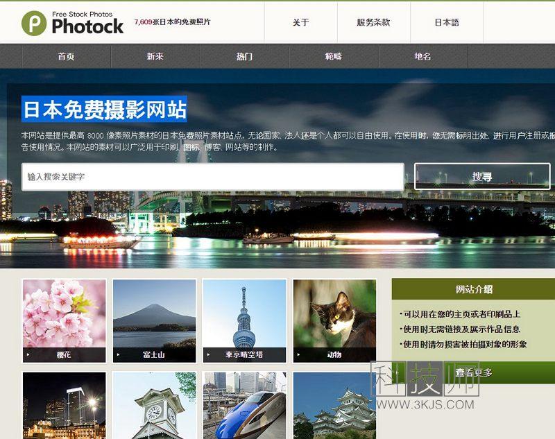 photock_图片免费下载(含教程)