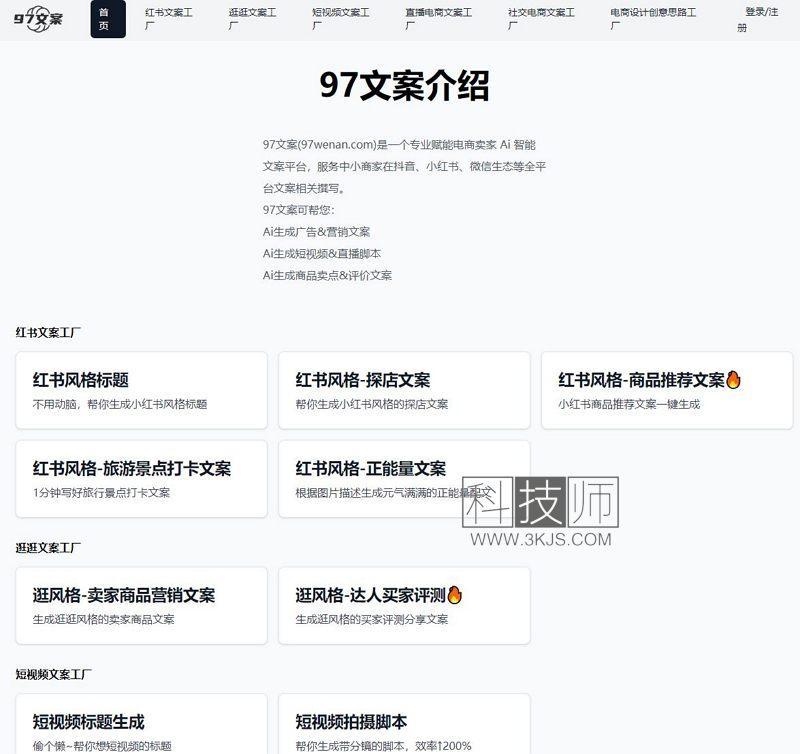 97文案_电商文案策划写作AI工具(含教程)