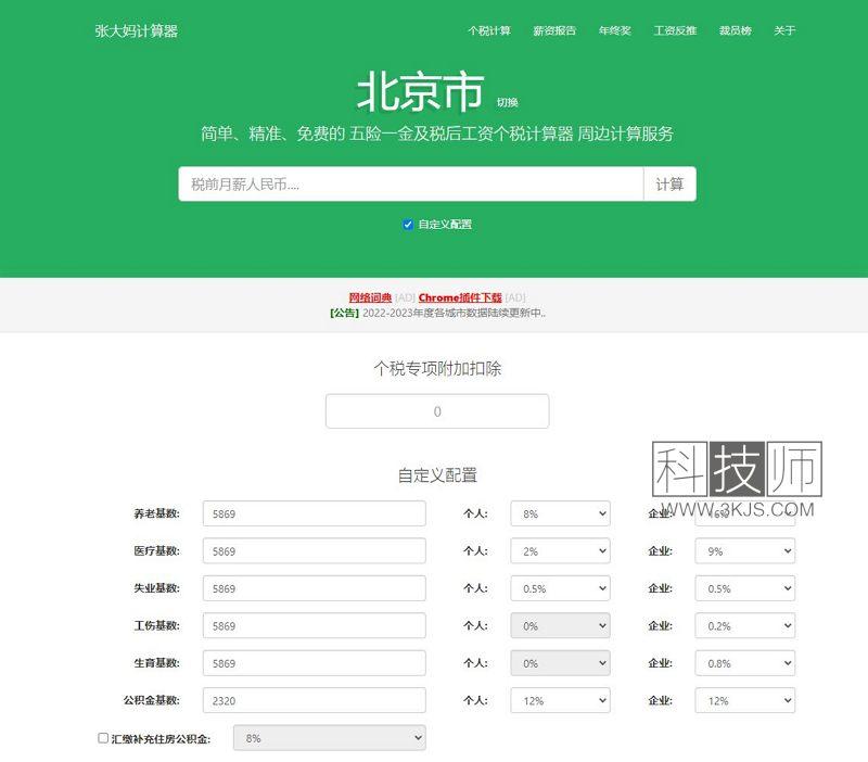 张大妈计算器_个所税计算器(含教程)