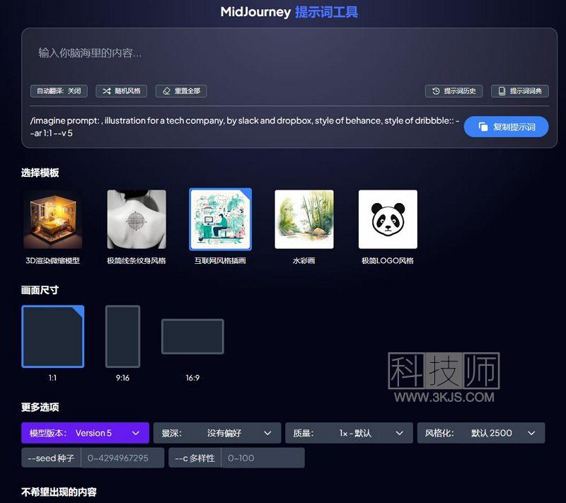 MJ提示词工具 - MidJourney提示词在线生成工具(含教程)