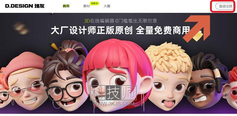 堆友 - 3D场景和3D头像在线制作工具(含教程)