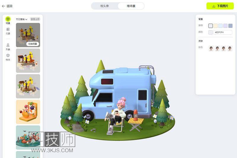 堆友 - 3D场景和3D头像在线制作工具(含教程)