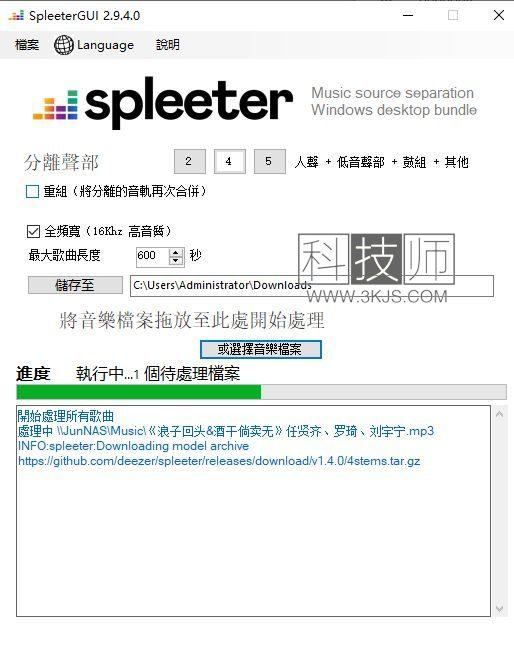 spleetergui_音轨分离软件(含教程)