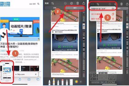 苹果手机怎么长截图(苹果iPhone手机长截图保姆级教程)