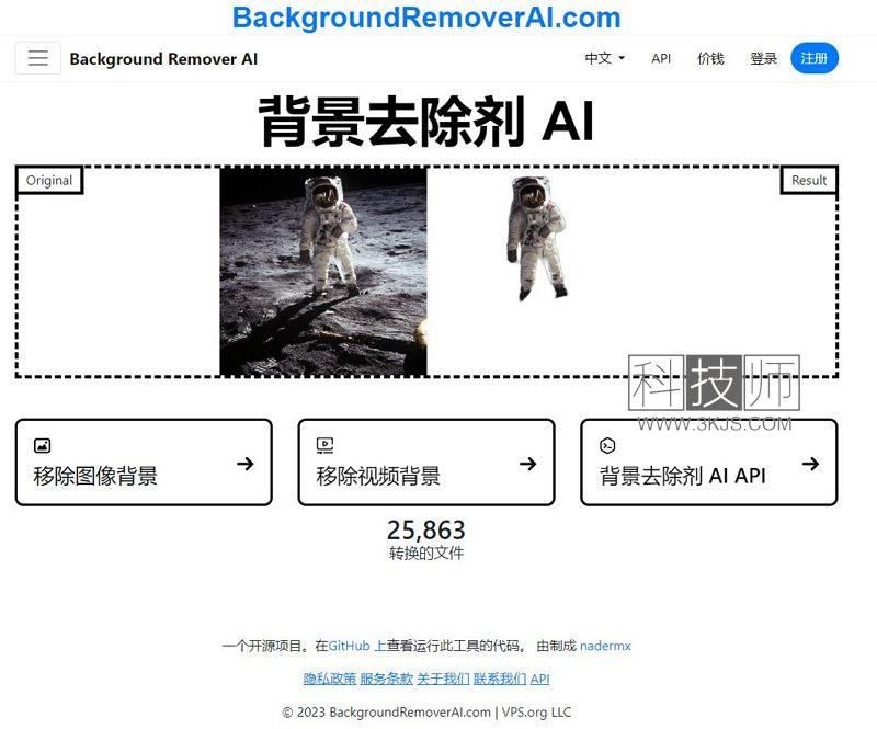 BackgroundRemover_图片视频去背景