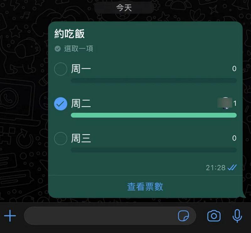 WhatsApp 投票功能正式推出(附使用教程)