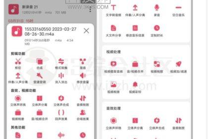 音频剪辑大师 - 安卓手机音乐人声分离软件(含教程)