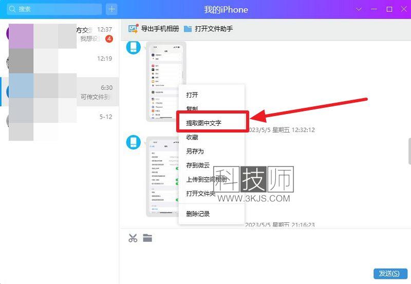 如何用qq识别图片文字(qq识别图中文字的具体方法)