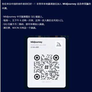 Midjourney官方中文版开启内测申请(附申请方法)