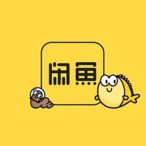 闲鱼将对大额高频用户展开抽成