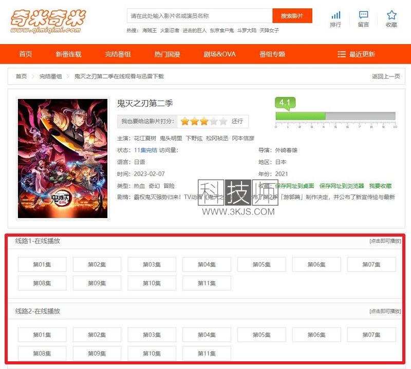 奇米奇米 - 日本动漫网站(含教程)