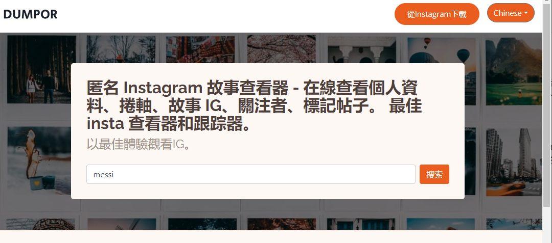 DUMPOR - ins匿名浏览及ins视频图片下载工具(含教程)