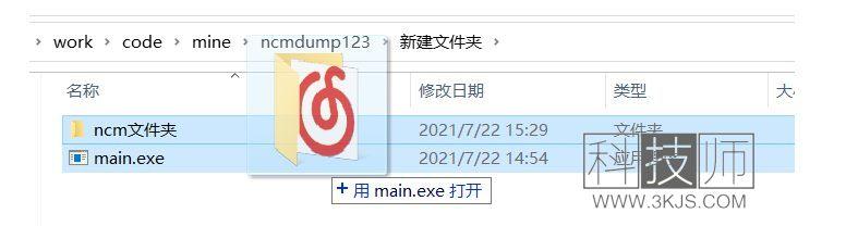 ncmdump_ncm格式转换器(附下载及使用教程)