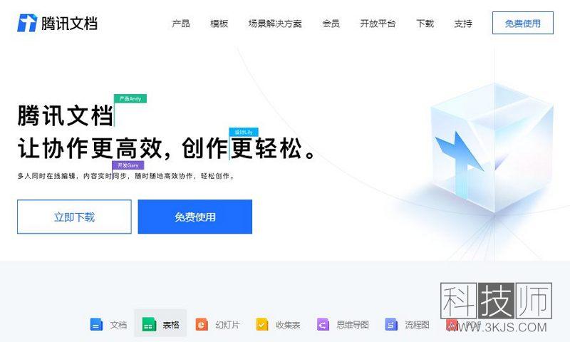 qq在线文档(腾讯文档网页版入口及登录教程)