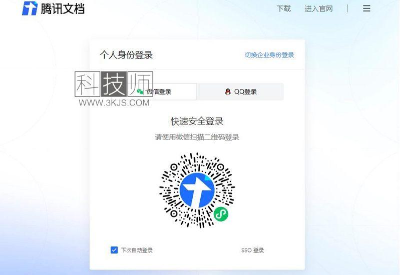 
qq在线文档(腾讯文档网页版入口及登录教程)
