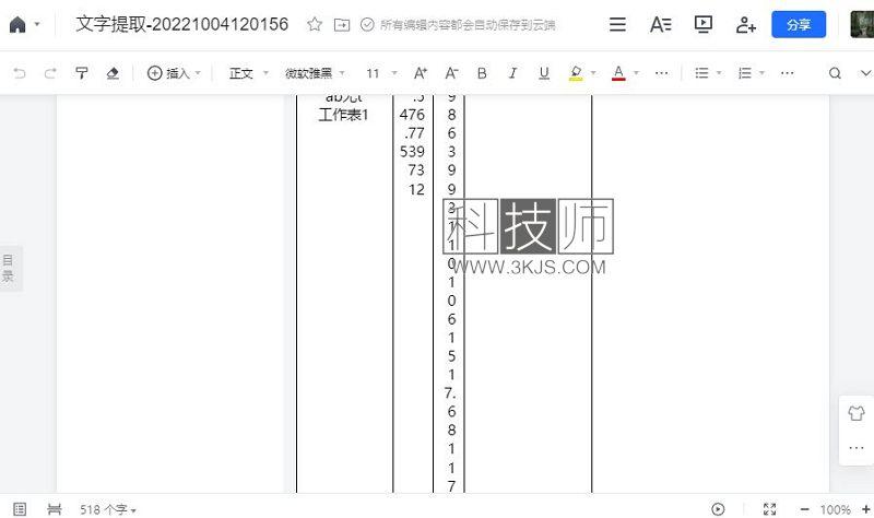 
qq在线文档(腾讯文档网页版入口及登录教程)
