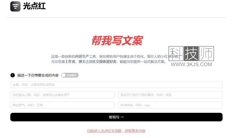 光点红 - AI智能写作在线工具(含教程)