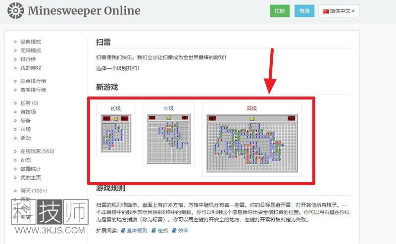 扫雷网页版_扫雷在线玩网页（含教程）