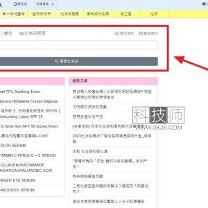 cosdna - 化妆品成分查询网(含教程)