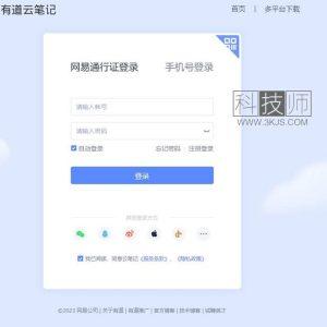 有道云笔记网页版入口(网易有道云笔记网页版登录教程)