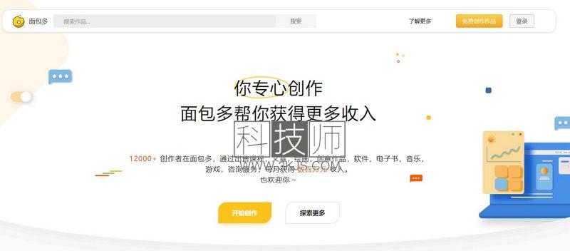 面包多 - 数字产品内容创作销售平台