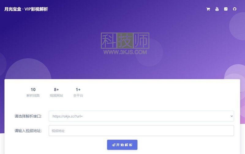 月光宝盒VIP视频解析 - vip视频在线解析(含教程)